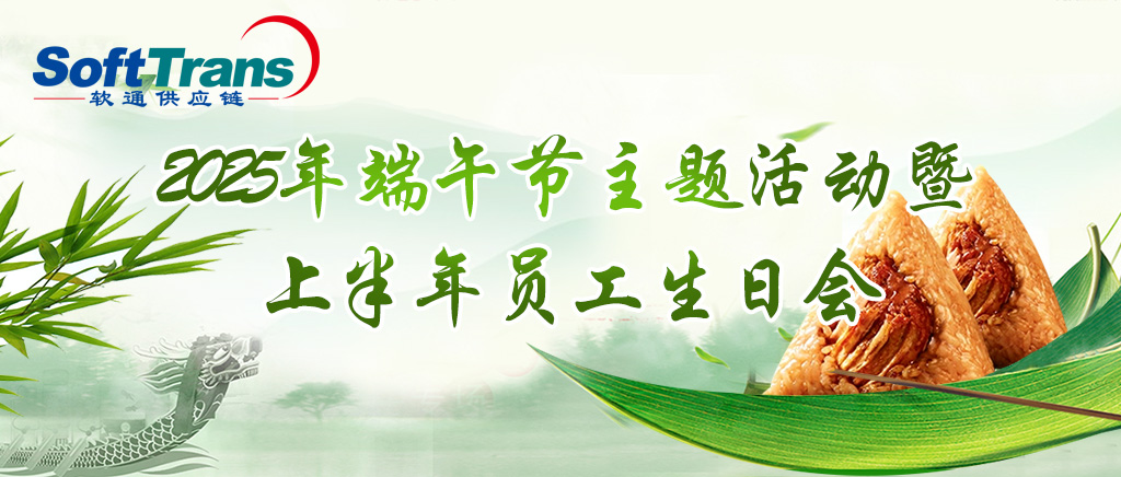 深圳long8公司2025年端午节主题活动暨2025年上半年员工生日会
